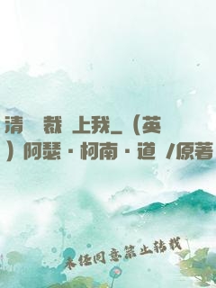 清純總裁愛上我